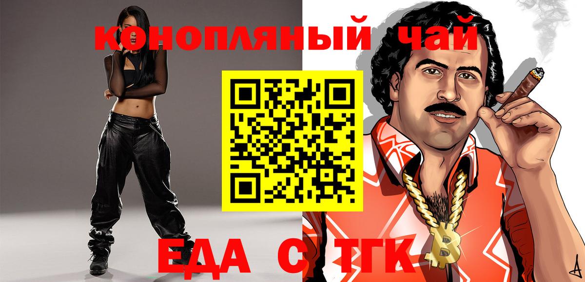 Еда ТГК конопля Октябрьский