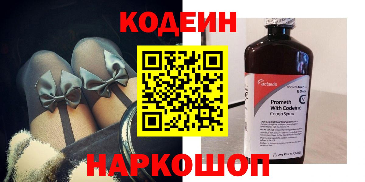 Октябрьский  Кодеиновый сироп Lean напиток Lean (лин)  Вход с VPN 