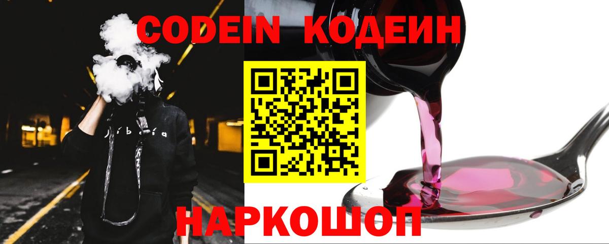 Кодеиновый сироп Lean напиток Lean (лин) Октябрьский