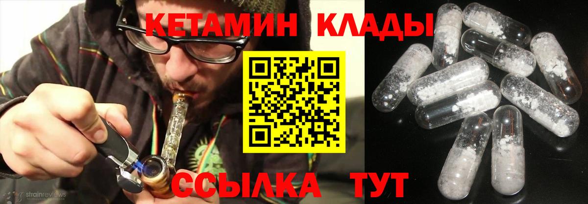 Кетамин ketamine  Вход с VPN  Октябрьский 