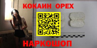 кокаин премиум Партизанск