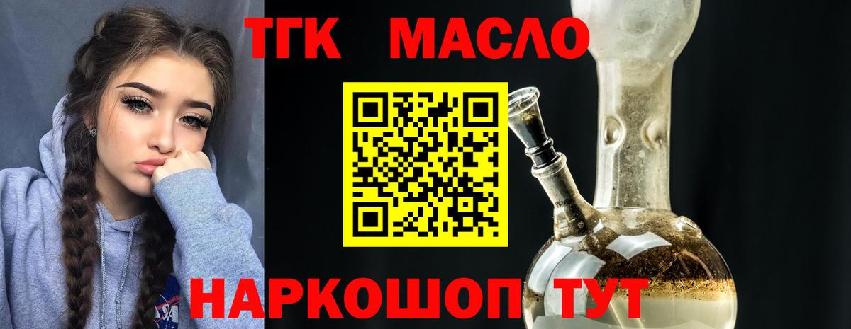 ТГК THC oil Октябрьский